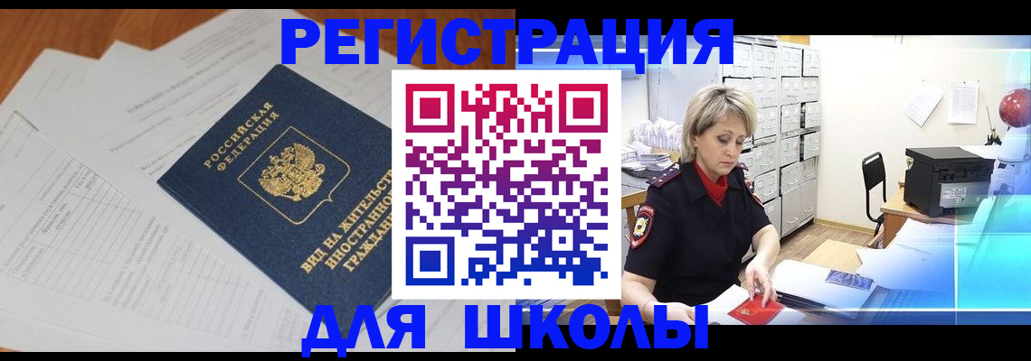 прописка штамп в Красногорске