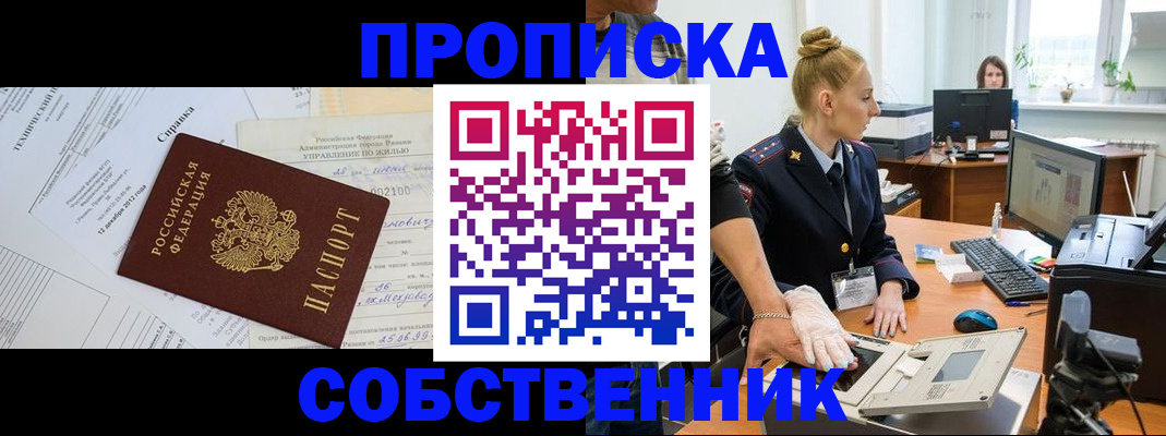 регистрация в Красногорске