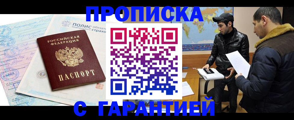 временная регистрация в квартире в Красногорске