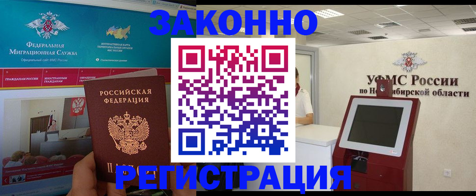 прописка штамп в Красногорске