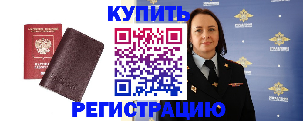 прописка 2025 в Красногорске