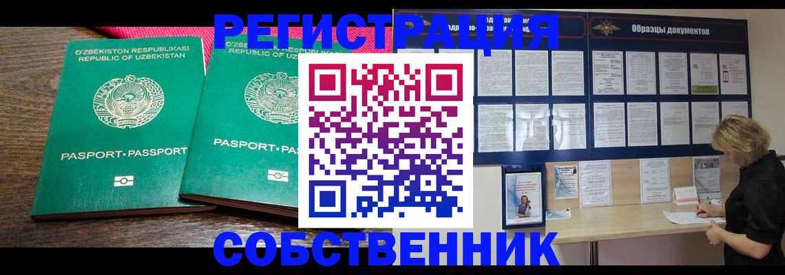 прописка для работы в Красногорске